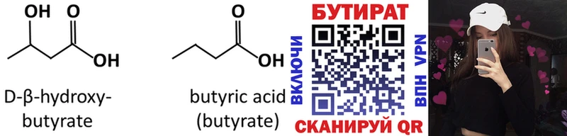 БУТИРАТ бутандиол  Курильск 