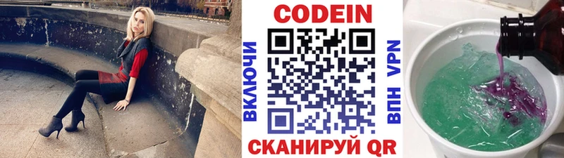 Кодеин напиток Lean (лин)  Курильск 